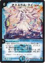 SR アドミラル・クイーン