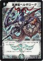 SR 黒神龍ベルザローグ