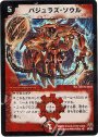 SR バジュラズ・ソウル