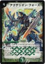 SR アクテリオン・フォース