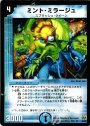 R ミント・ミラージュ