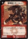 R 強撃砲士モービィー