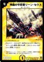 U 神器の守護者リーン・セウス