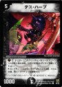 C デス・ハープ