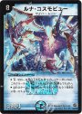 SR ルナ・コスモビュー