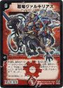 SR 超竜ヴァルキリアス