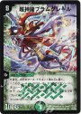 SR 超神龍ブラムグレール