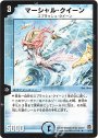 R マーシャル・クイーン