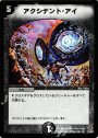 R アクシデント・アイ