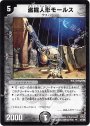 U 盗掘人形モールス