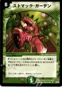 U ストマック・ガーデン