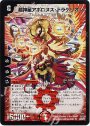 SR 超神星アポロヌス・ドラゲリオン