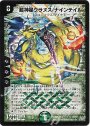 SR 超神星ウラヌス・ナインテイル