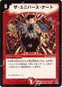R ザ・ユニバース・ゲート