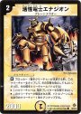C 活性電士エナジオン