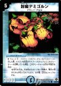 C 封魔デミゴルン