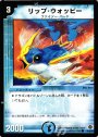 C リップ・ウォッピー