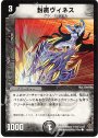 C 封魔ヴィネス