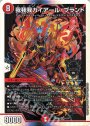 KGM 我我我ガイアール・ブランド