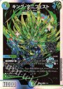 KGM キング・マニフェスト