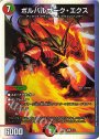 SR ボルバルザーク・エクス
