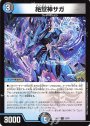 R 絶望神サガ