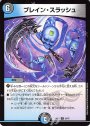 R ブレイン・スラッシュ