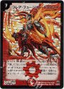 SR フレア・フュージョン・ドラグーン