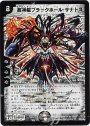 SR 超神星ブラックホール・サナトス