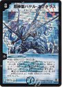 SR 超神龍バタル・ネプタラス