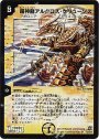 SR 超神龍アルグロス・クリューソス