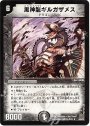 R 黒神龍ギルガザメス