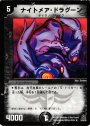 R ナイトメア・ドラグーン