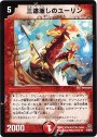 R 三途渡しのユーリン