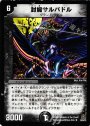 U 封魔サルバドル