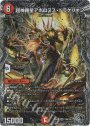 SR 超神羅星アポロヌス・ドラゲリオン(銀トレジャー)