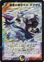 SR 鎧亜の邪聖ギル・ダグラス
