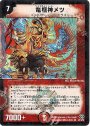 VR 竜極神メツ