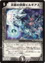 R 炎獄の剛魔ビルギアス