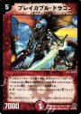 R ブレイカブル・ドラゴン
