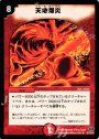 R 天地爆炎