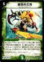 R 黄金の三刃