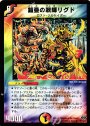 R 鎧亜の戦輝リグド