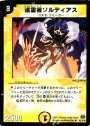 U 巡霊者ソルディアス