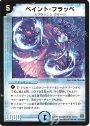 U ペイント・フラッペ