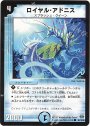 C ロイヤル・アドニス