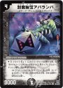 C 封魔秘宝アバランバ