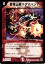 C 闘竜山脈マグマハンマー