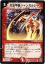 C 炎霊甲蟲ジャンガルジャン