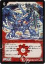 SE ボルメテウス・武者・ドラゴン